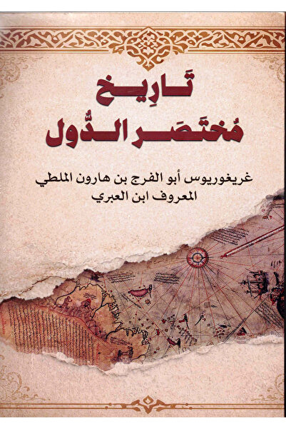 NOVEL تاريخ مختصر الدول