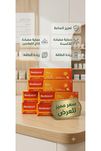 Redoxon فيتامين C فوار - 15 قرص لكل عبوة عرض مميز 6 عبوات ريدوكسون | Vitamin ...