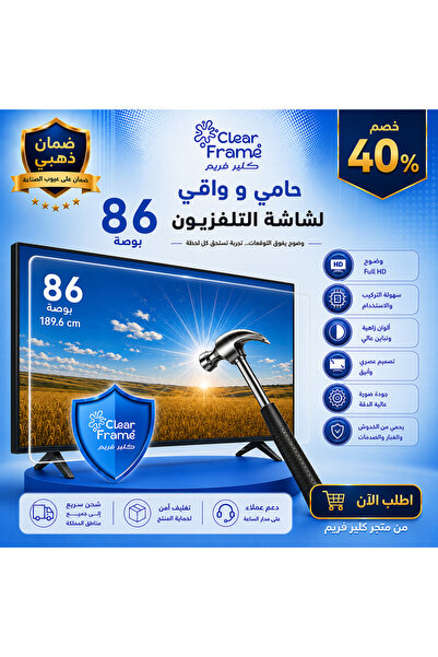 Generic Brand واقي و حامى للشاشة التلفزيون 86بوصة مقاوم للخدوش والصدمات