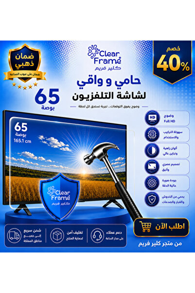 Generic Brand واقي و حامى للشاشة التلفزيون 65 بوصة مقاوم للخدوش والصدمات