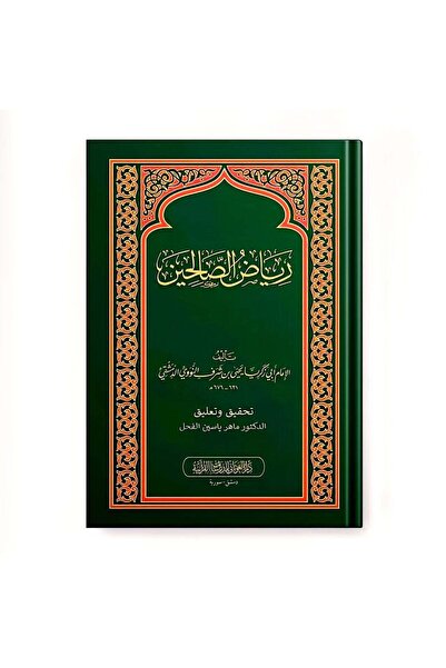 NOVEL رياض الصالحين من كلام سيد المرسلين