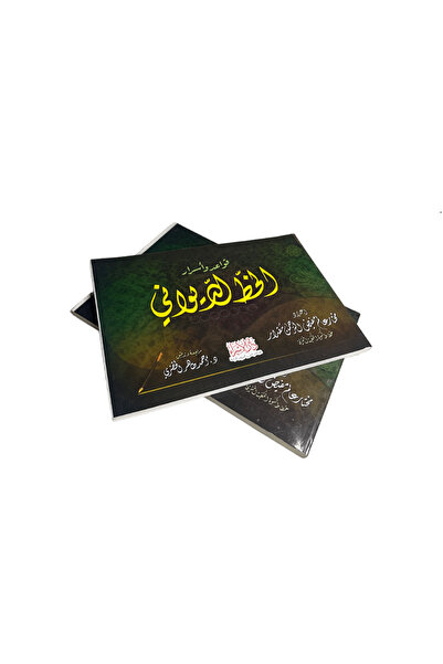 Egyptian كراسة تعليم الخط الديواني