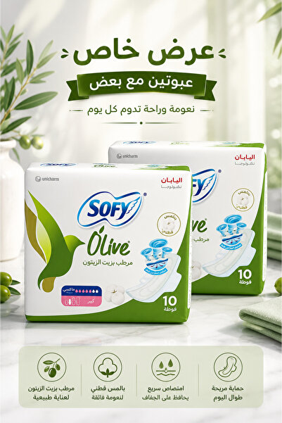 sofy عرض سوفي أوليف فوط صحية | عبوتان × 10 فوط | حماية يومية وراحة فائقة - Ol...