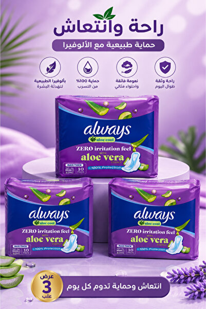alwayes عرض ألويز موف فوط صحية | 3 عبوات × 10 فوط | حماية يومية وراحة فائقة -...