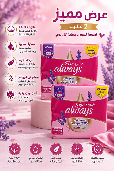 alwayes Sanitary Pads