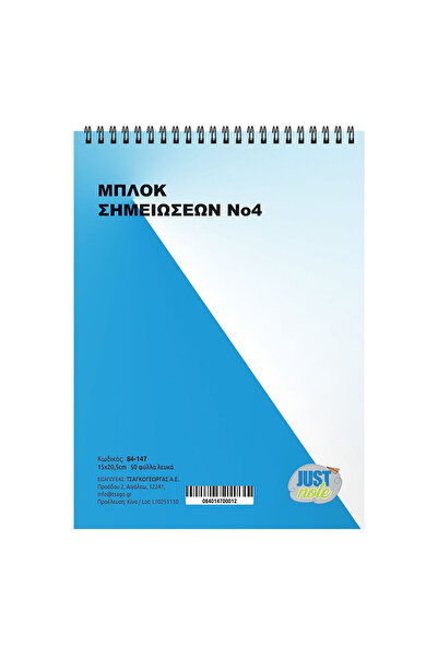 OEM Μπλοκ Σπιράλ No:4 Λευκό 50φυλ. 20,5x15cm JustNote 104167 - Pack 12 pcs