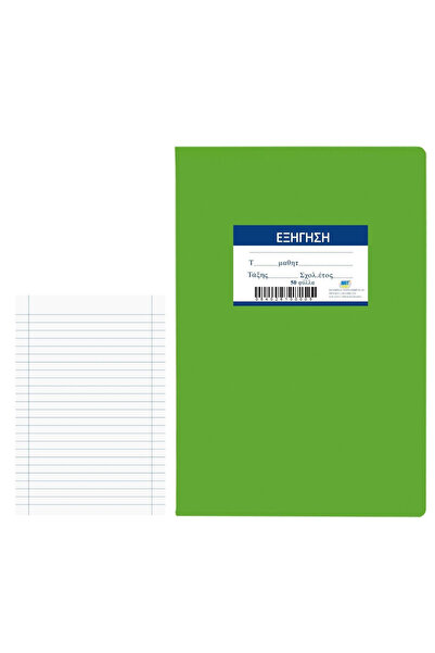 OEM Τετράδιο Εξήγηση Πράσινο 50φυλλων 17x25cm JustNote 104281 - Pack 10 pcs