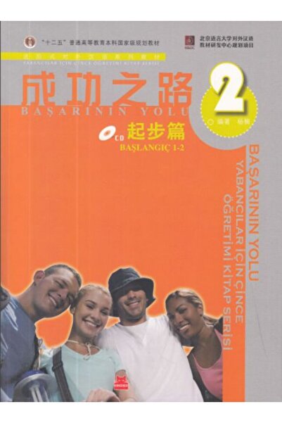 Kırmızı Kedi Çocuk The Way of Success Chinese Teaching for Foreigners Book Se...