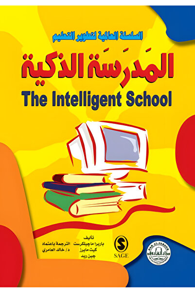 Dar Alfarouk The Smart School