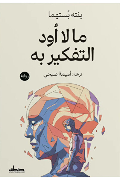Book What I Don't Want to Think About - Novel