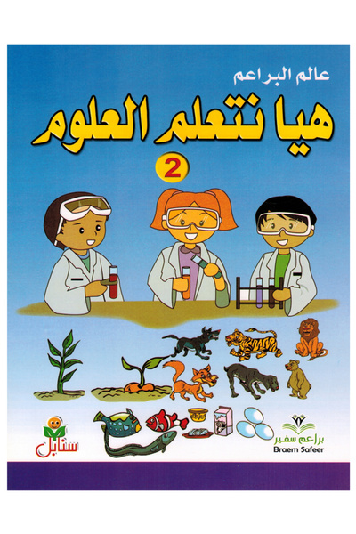 Book The World of Buds - Let's Learn Science - Level 2