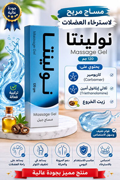 Generic Brand كريم كاربومير وثلاثي إيثانول أمين وزيت الخروع 120 جم | كريم مرط...