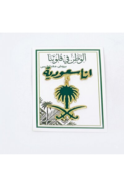 wafra store Magnetic Brooches (12 Pieces) with the Phrase "I Am Saudi" and th...