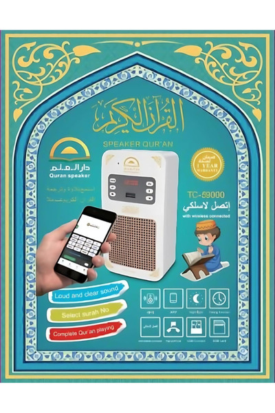 Generic Holy Wall Speaker Bluetooth Al-Quran Light Speaker | فيش سماعة القران الكريم - TC-59000 | اذاعة القرانالكريم | سبيكر قران