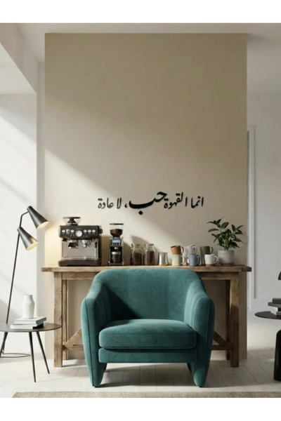 Ghaith Store وحة كانفس عربية مودرن “القهوة حب الحياة” لديكور المنزل والكافيه