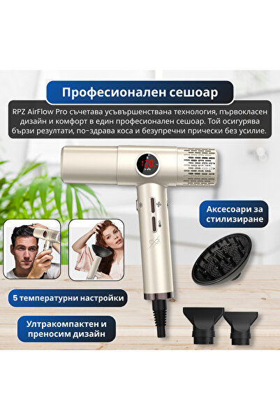 RAPAZ TREND RPZ Професионален сешоар AirFlow Pro, безчетков мотор, 1800 W