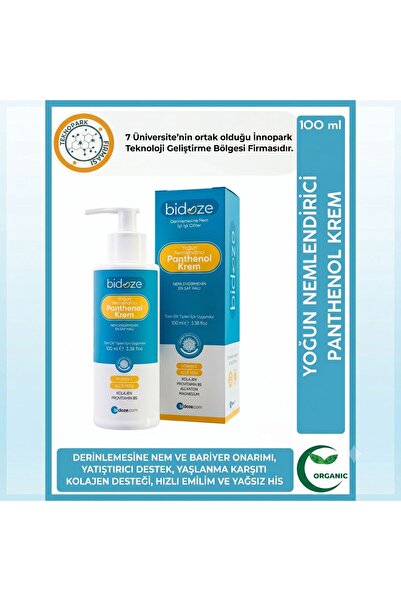 BİDOZE كريم بانثينول للترطيب المكثف 100 مل |   حمض الهيالورونيك والكولاجين وف...