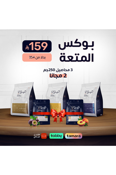 SOUT ROASTERY بوكس المتعة - عرض 5 محاصيل فاخرة | Pleasure Box - 5 Premium Cro...