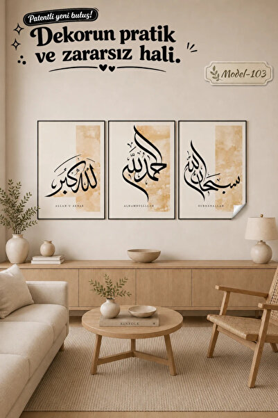 Akıllı Kağıt لوحة مع خاصية الالتصاق الثابت - ملصق ديني (موديل- 103)