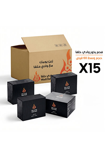 Wadi halfa فحم بخور وادي حلفا - متوسط الحجم (قطر 33 مم) - 60 قرص - 15 عبوة (9...