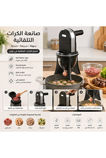Yallabena جهاز صنع كرات اللحم واللقيمات الأوتوماتيكي – تصميم 3 في 1، قوة 80 و...