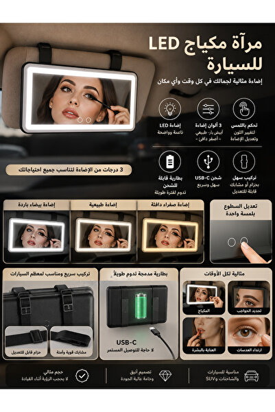 Generica مرآة مكياج LED لحاجب الشمس في السيارة - قابلة لإعادة الشحن، إضاءة قا...