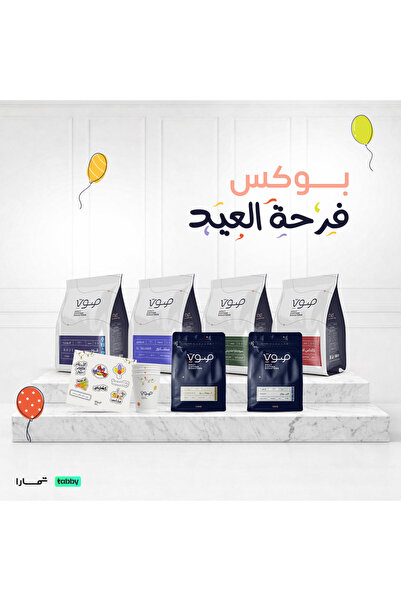 SOUT ROASTERY بوكس فرحة العيد محاصيل قهوة مختصة متنوعة