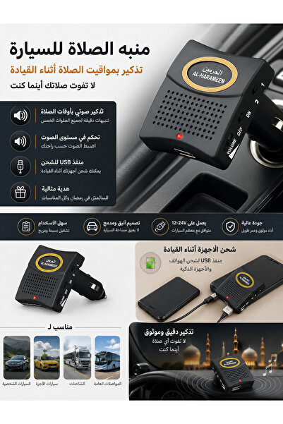 Generica Car Prayer Alarm Charger for Drivers Muslim Prayer Reminder with USB...