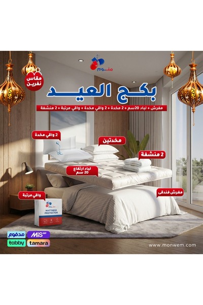 Monwem بكج العيد من منوم لباد 20 سم مع مفرش ومخدات وواقيات ومنشفتين-رمادي فاتح