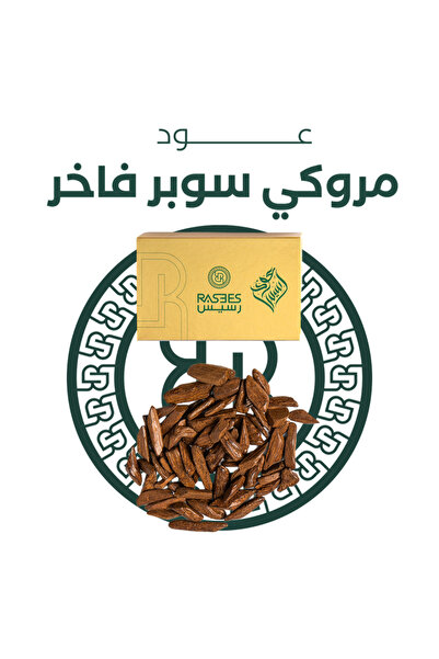 rasees عود مغربي فاخر للغاية