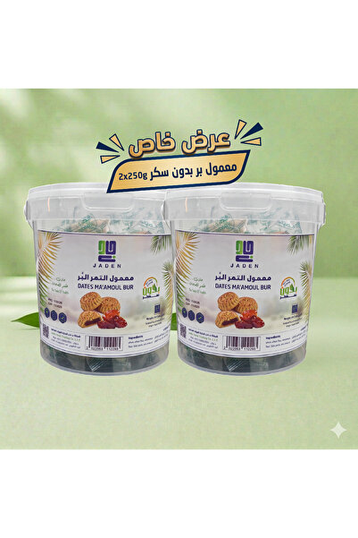 Jaden معمول التمر بدون سكر عرض 2 علبة - Ma'amoul without sugar 2 pcs