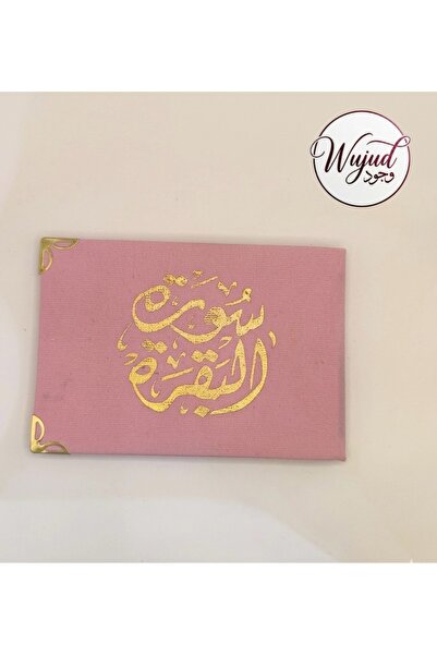 ABBRA سورة البقره 12 مصحف مع التنسيق