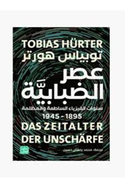 Book juice عصر الضبابية