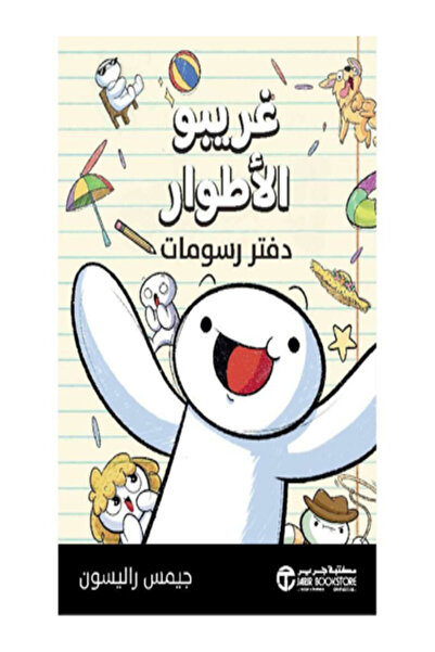Jarir Bookstore غريبو الاطوار دفتر رسومات