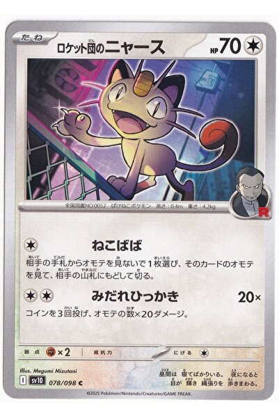 Pokemon Team Rocket's Meowth 078/098 - Japanese Glory of Team Rocket - Kartı ...