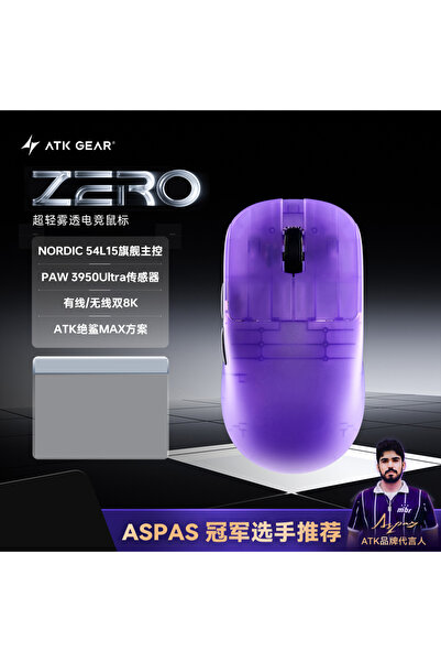 Choice ZERO Foggy Purple ATK Blazing Sky ZERO Ultralight Wireless Gaming Mous...