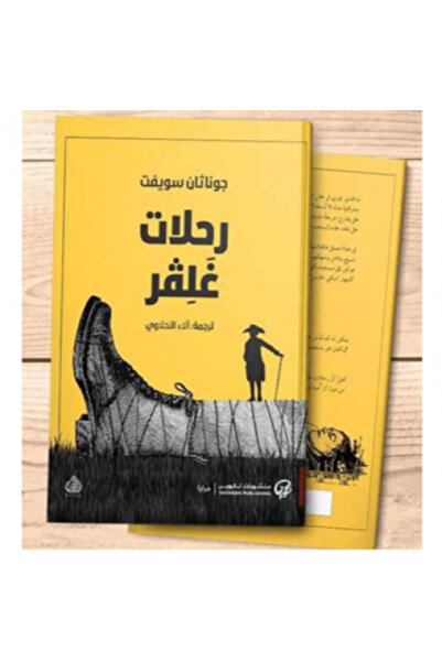 NİL رحلات جاليفر