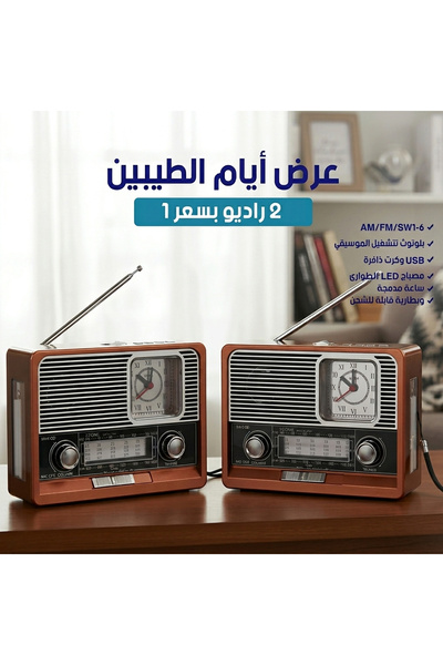 Primo Plus مجموعة راديو بلوتوث قابلة لإعادة الشحن من قطعتين KTF-1647