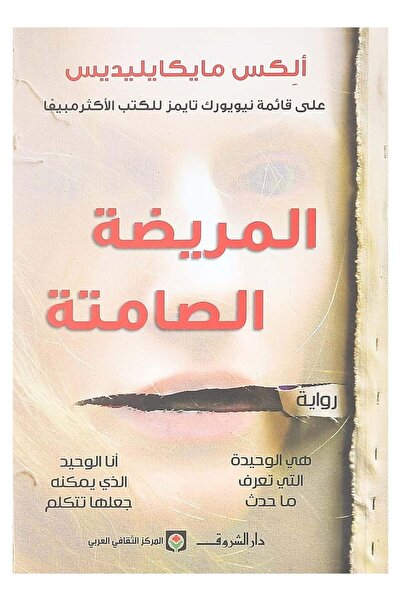 BOOKS The Silent Patient Novel