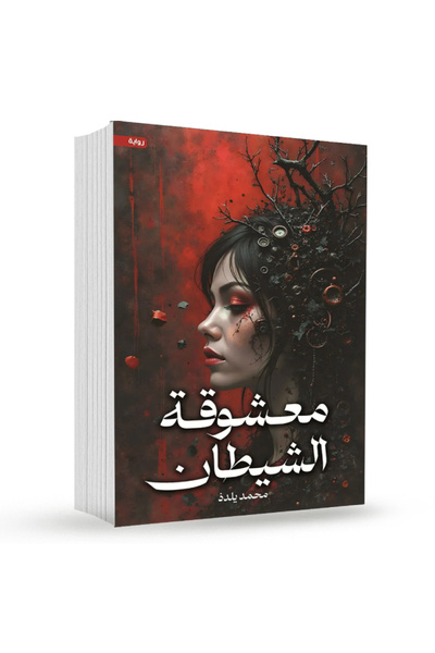 Generic The Devil's Mistress Original Version