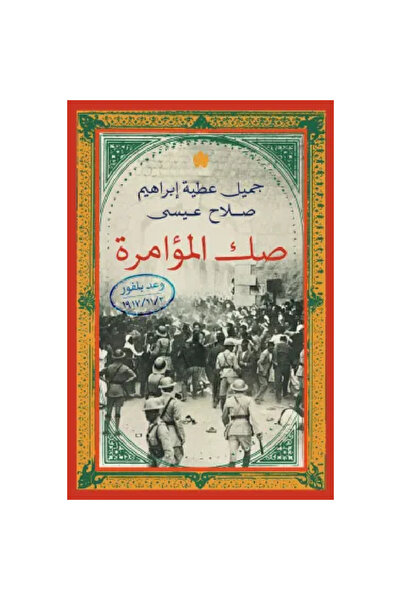 Book صك المؤامرة (وعد بلفور) نسخة اصلية