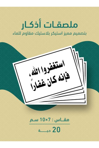 PRINTS Islamic Reminders Stickers "Forgive God, He Is Forgiving" - 20 Pieces of Apologetics Stickers for Repentance and Forgiveness
