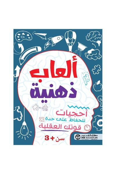Jarir Bookstore ‎ Mind Games Puzzles to Keep Your Mind Sharp Age 3+ ‎   With ...