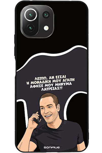 Other Θήκη Sonique Ελληνική Κουλτουριακή Τηλεοπτική Σειρά Xiaomi Mi 11 Lite 4...