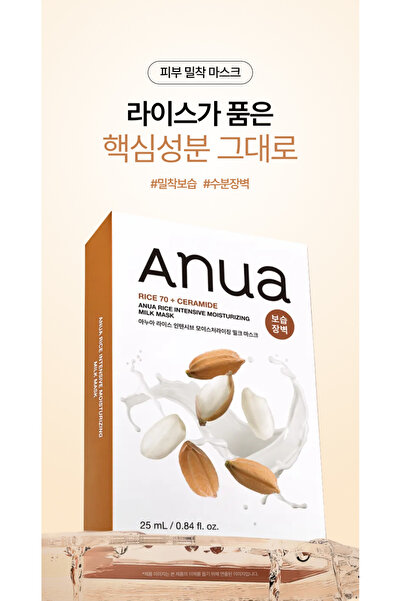 ANUA Rice 70 Intensive Moisturizing Milk Mask - 1pc