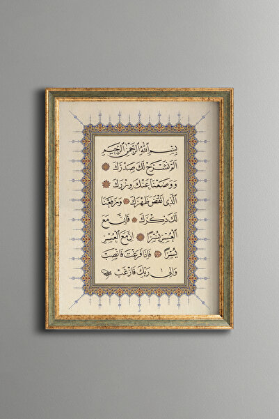 epiqart İnşirah Suresi - Vintage Desenli Çerçeve - İnce Model