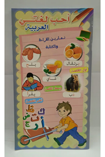 Educational I Love My Arabic Language Notebook