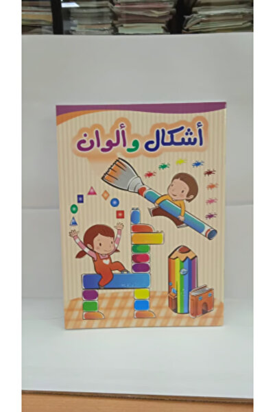 Educational Notebook of Shapes and Colors