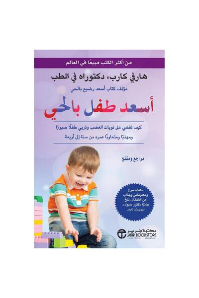 Jarir Bookstore The Happiest Child in the World by Harvey Carpe