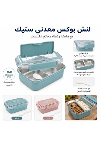 Generic صندوق غداء معدني مقسم من الفولاذ المقاوم للصدأ (حاوية طعام) مع ملعقة ...